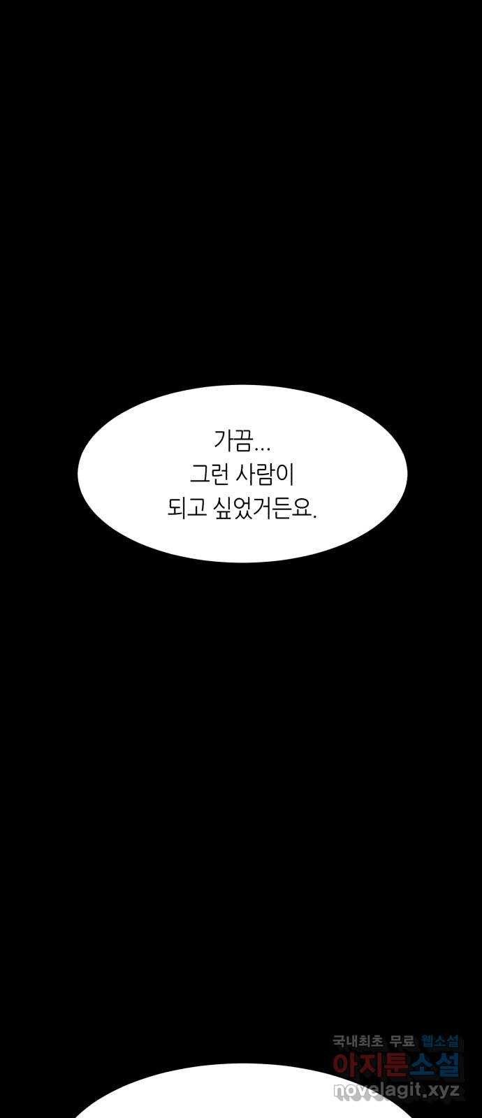 오직, 밝은 미래 53화 : 잡을 것도 잃을 것도 없다 - 웹툰 이미지 28