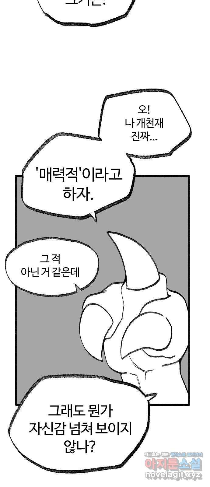 여고생 드래곤 87화 너무나도 매력적 - 웹툰 이미지 8