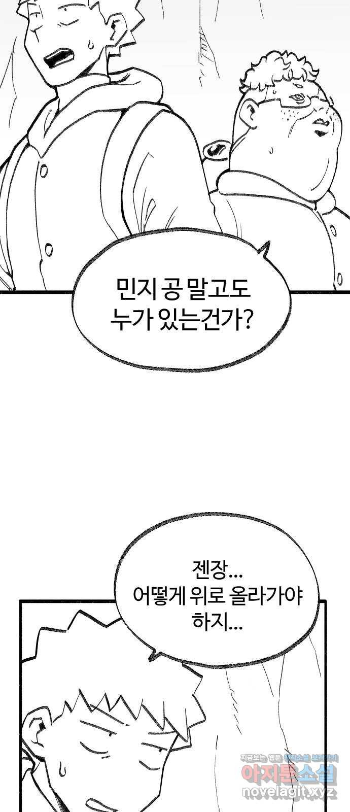 여고생 드래곤 87화 너무나도 매력적 - 웹툰 이미지 10