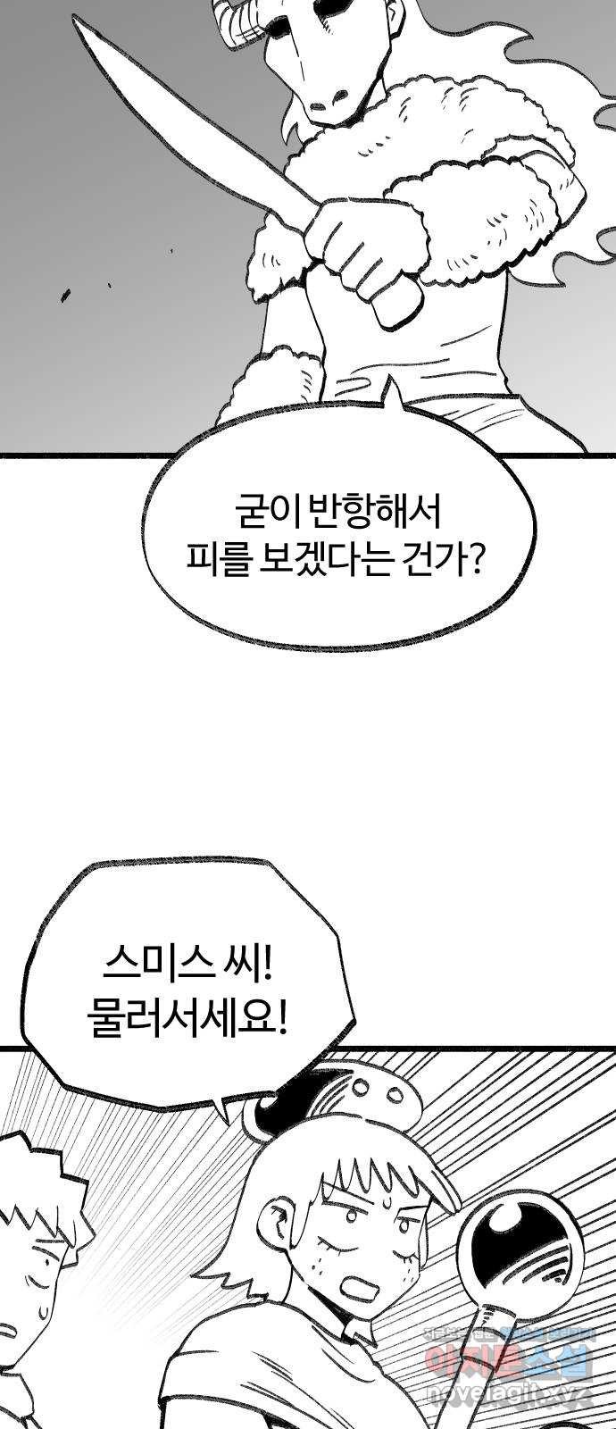 여고생 드래곤 87화 너무나도 매력적 - 웹툰 이미지 19