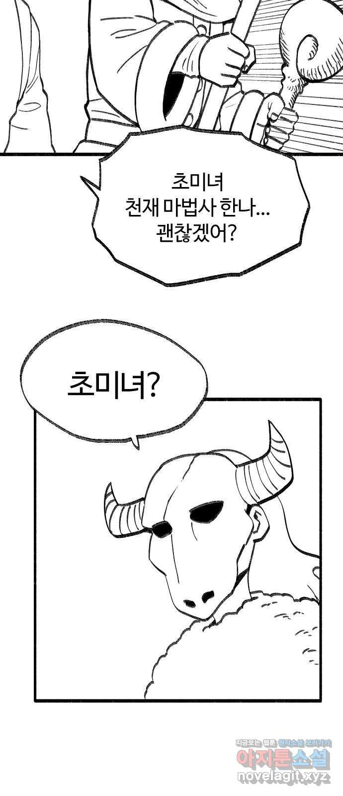 여고생 드래곤 87화 너무나도 매력적 - 웹툰 이미지 20