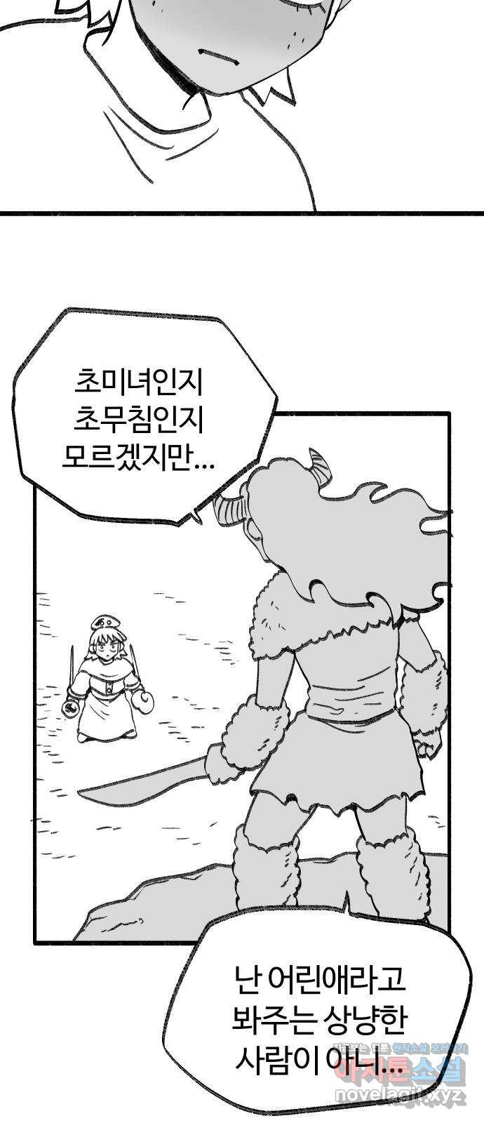 여고생 드래곤 87화 너무나도 매력적 - 웹툰 이미지 22