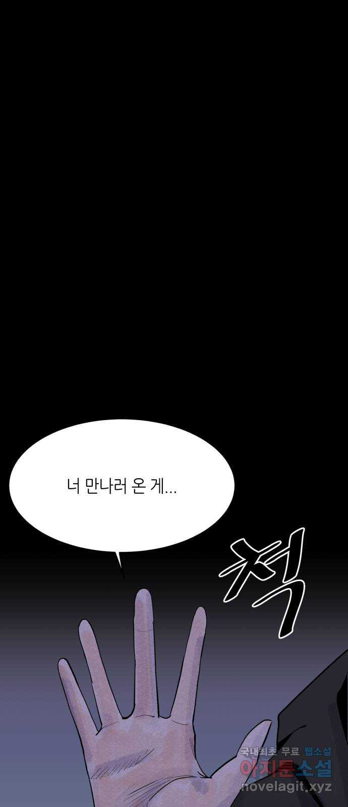 오직, 밝은 미래 53화 : 잡을 것도 잃을 것도 없다 - 웹툰 이미지 50