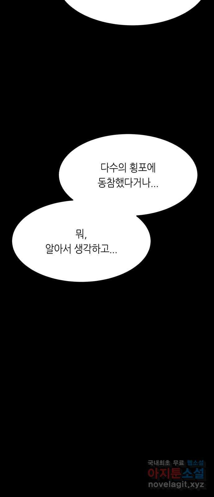 오직, 밝은 미래 53화 : 잡을 것도 잃을 것도 없다 - 웹툰 이미지 54