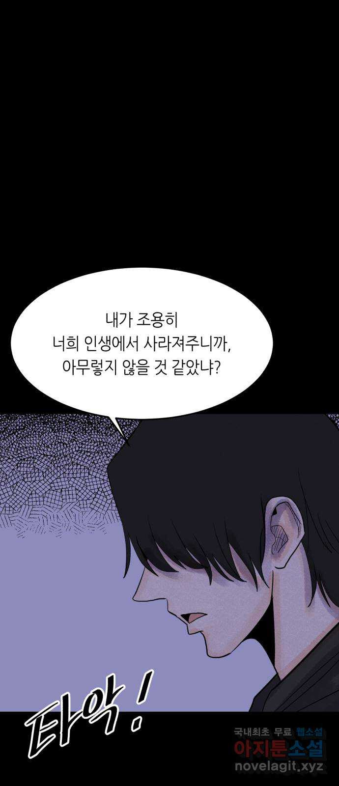 오직, 밝은 미래 53화 : 잡을 것도 잃을 것도 없다 - 웹툰 이미지 55