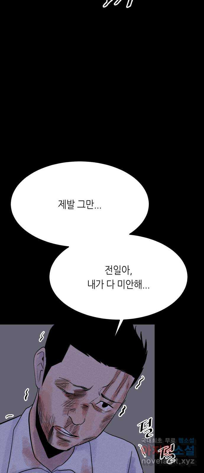 오직, 밝은 미래 53화 : 잡을 것도 잃을 것도 없다 - 웹툰 이미지 60