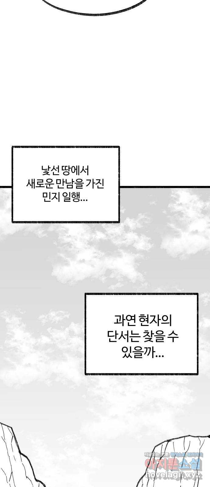 여고생 드래곤 87화 너무나도 매력적 - 웹툰 이미지 39