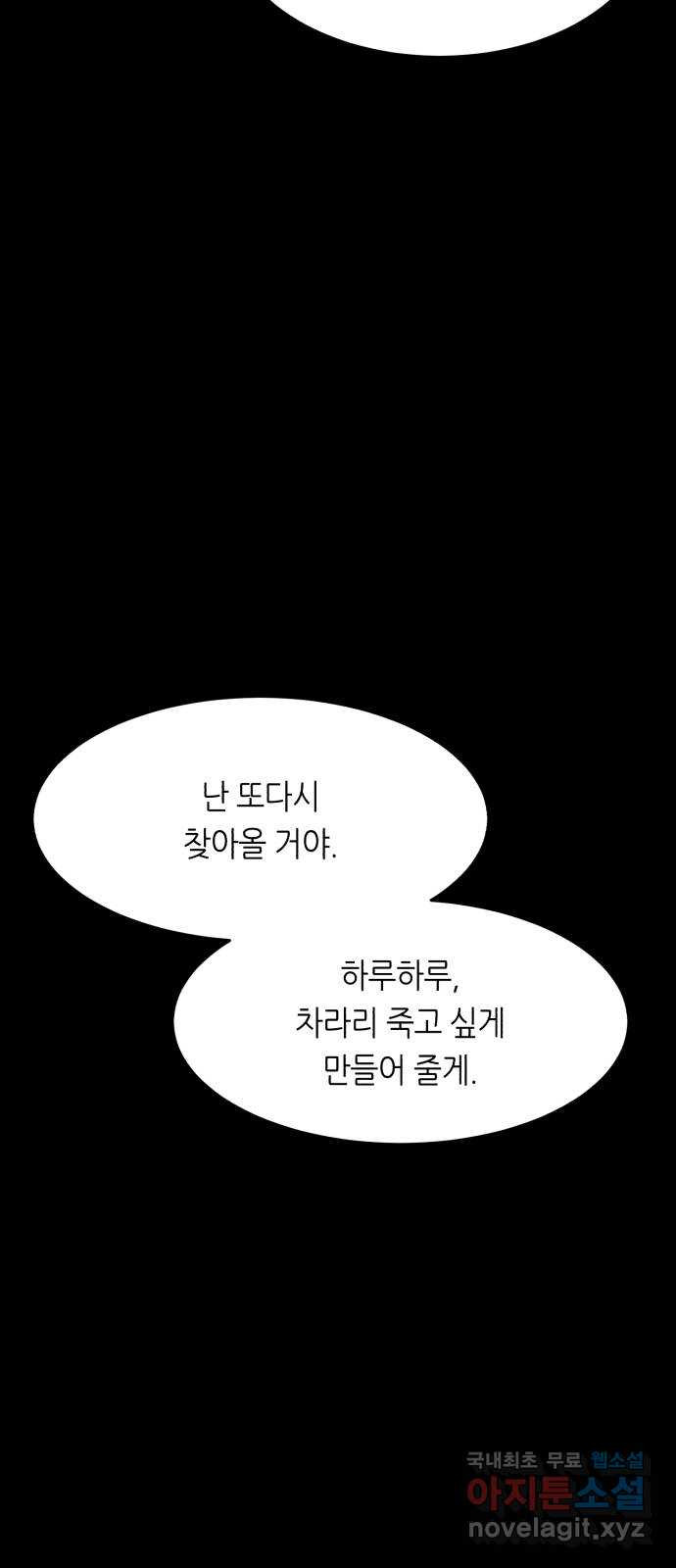 오직, 밝은 미래 53화 : 잡을 것도 잃을 것도 없다 - 웹툰 이미지 70