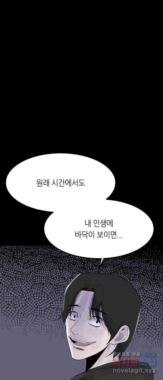 오직, 밝은 미래 53화 : 잡을 것도 잃을 것도 없다 - 웹툰 이미지 71