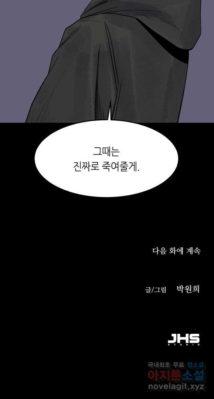 오직, 밝은 미래 53화 : 잡을 것도 잃을 것도 없다 - 웹툰 이미지 72