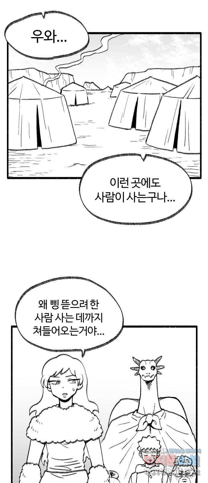 여고생 드래곤 88화 사냥의 수호신 - 웹툰 이미지 1