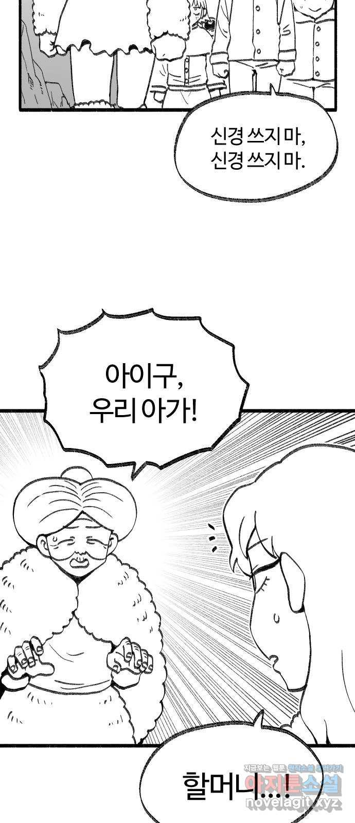 여고생 드래곤 88화 사냥의 수호신 - 웹툰 이미지 2