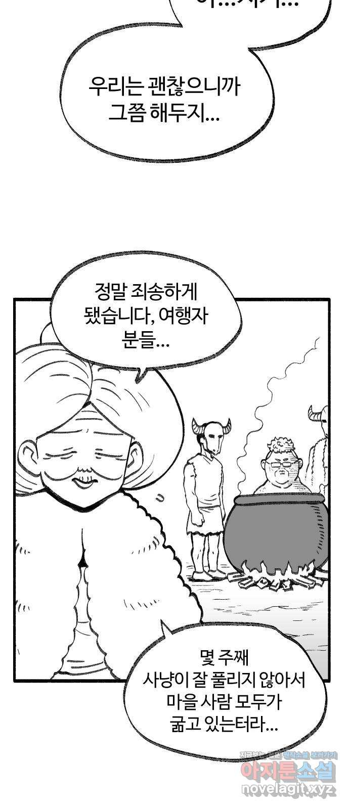 여고생 드래곤 88화 사냥의 수호신 - 웹툰 이미지 7