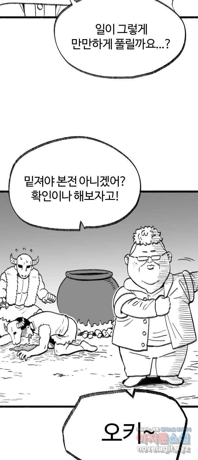 여고생 드래곤 88화 사냥의 수호신 - 웹툰 이미지 11