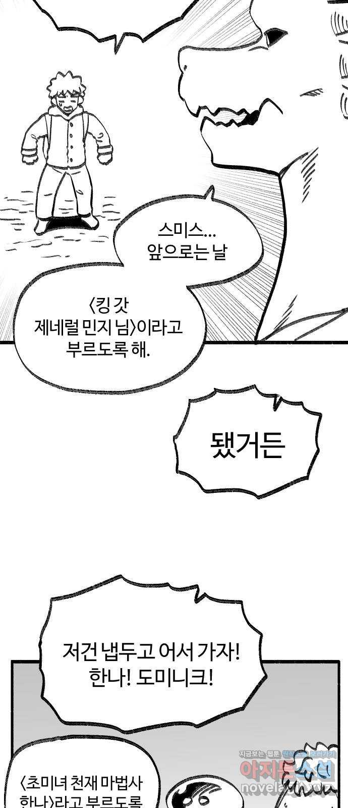 여고생 드래곤 88화 사냥의 수호신 - 웹툰 이미지 27