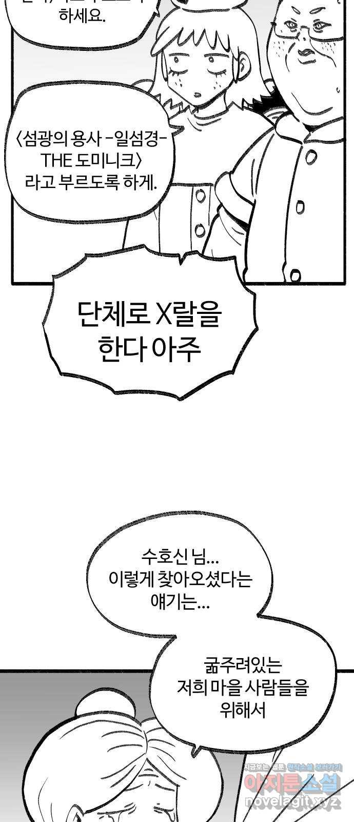 여고생 드래곤 88화 사냥의 수호신 - 웹툰 이미지 28