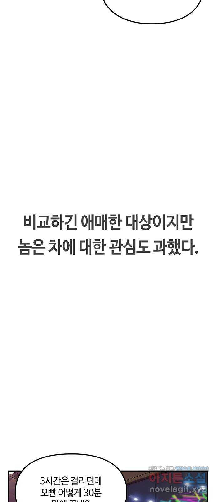 이별학 23화 - 웹툰 이미지 7