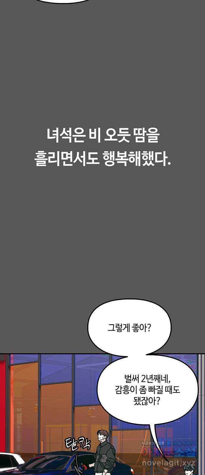 이별학 23화 - 웹툰 이미지 15