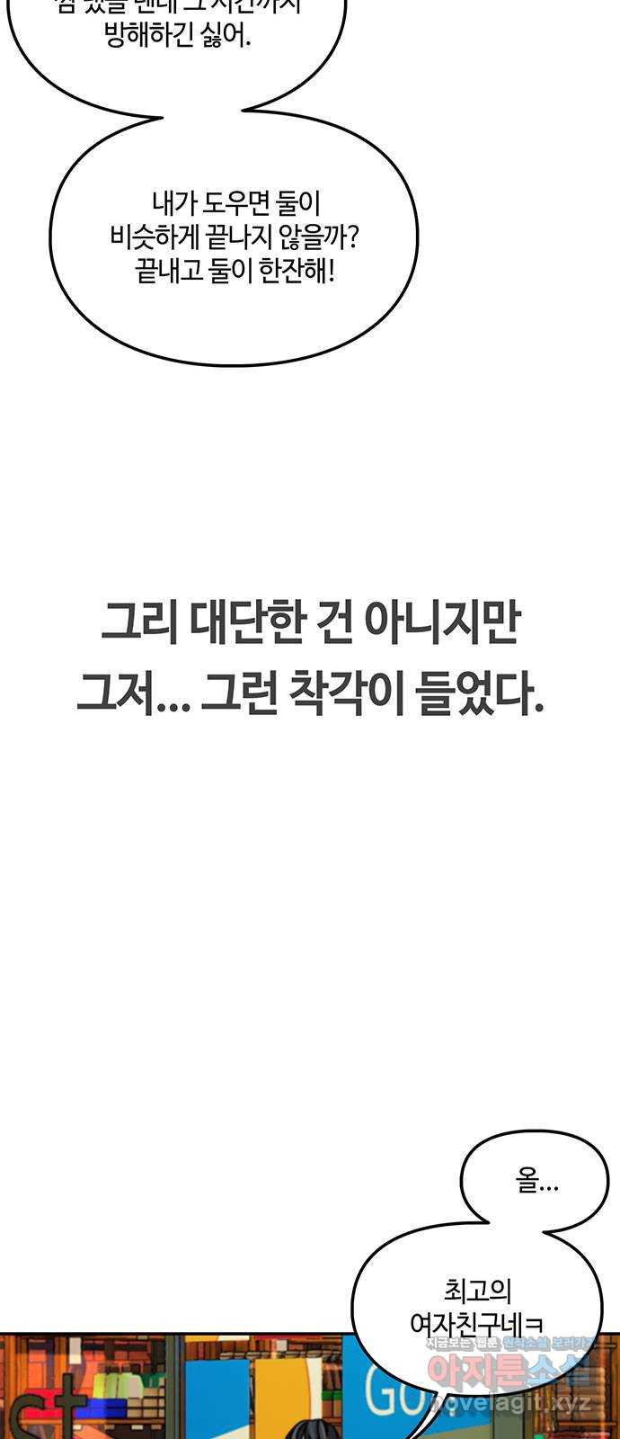 이별학 23화 - 웹툰 이미지 43