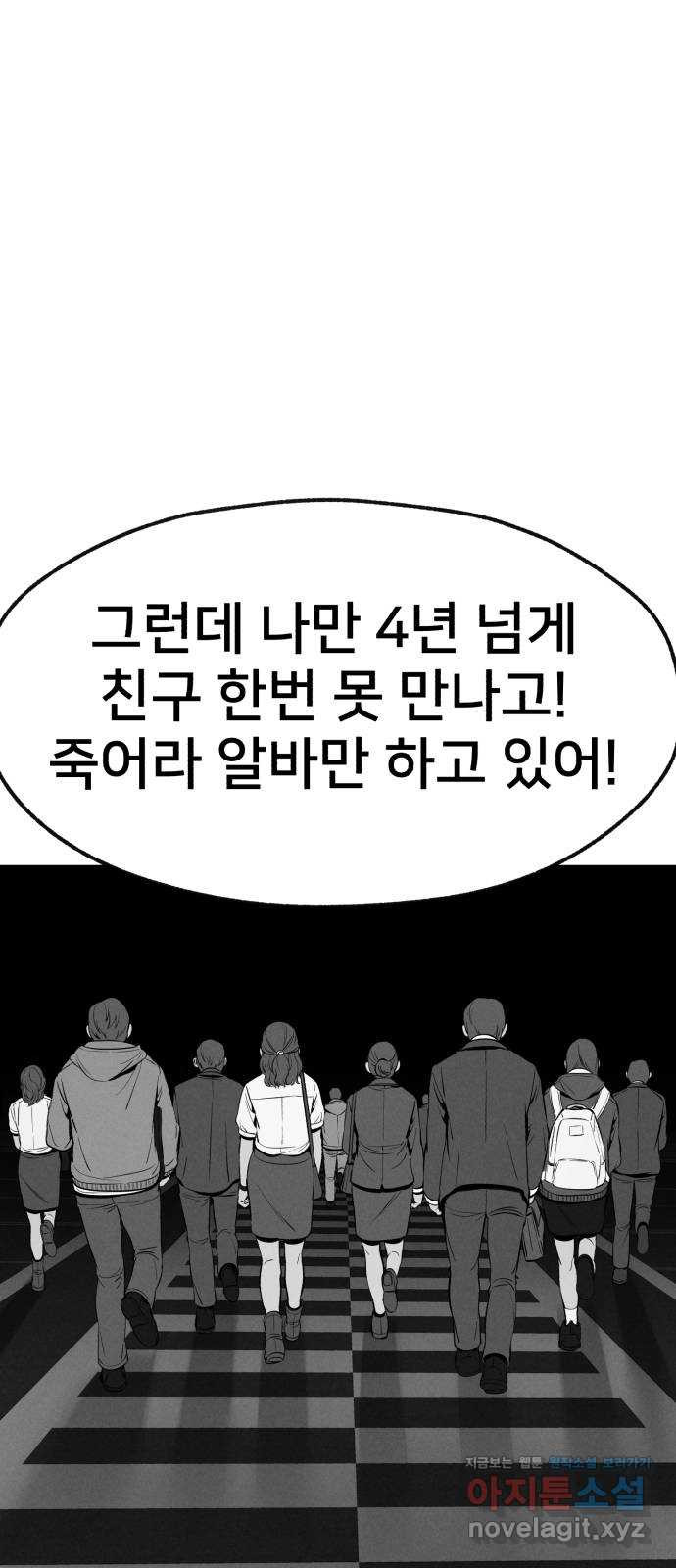 재생존경쟁 23화 - 웹툰 이미지 1