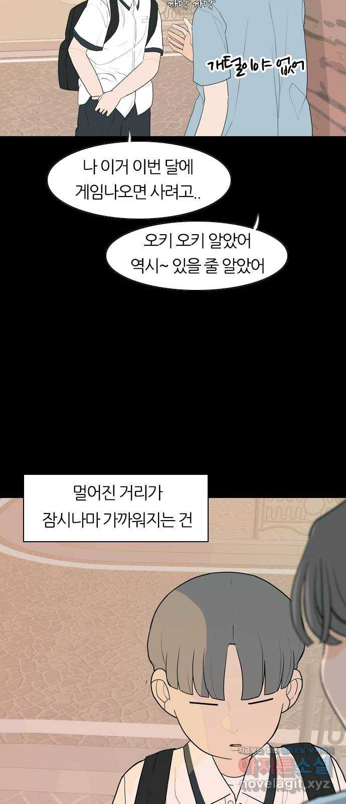 연놈 345화. 지워야할 것들 (못난 나를) - 웹툰 이미지 7