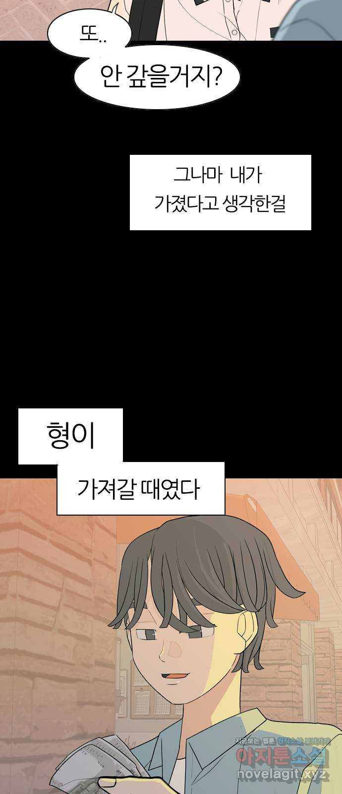 연놈 345화. 지워야할 것들 (못난 나를) - 웹툰 이미지 8