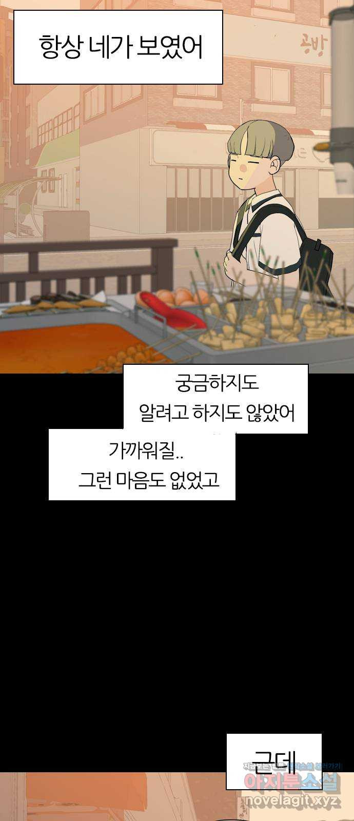 연놈 345화. 지워야할 것들 (못난 나를) - 웹툰 이미지 12