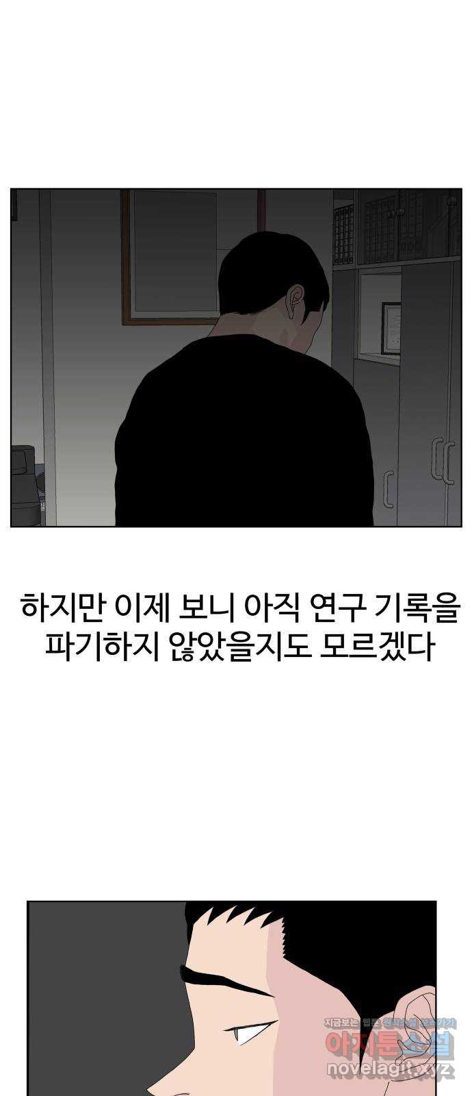 클로닝 19화 - 웹툰 이미지 28