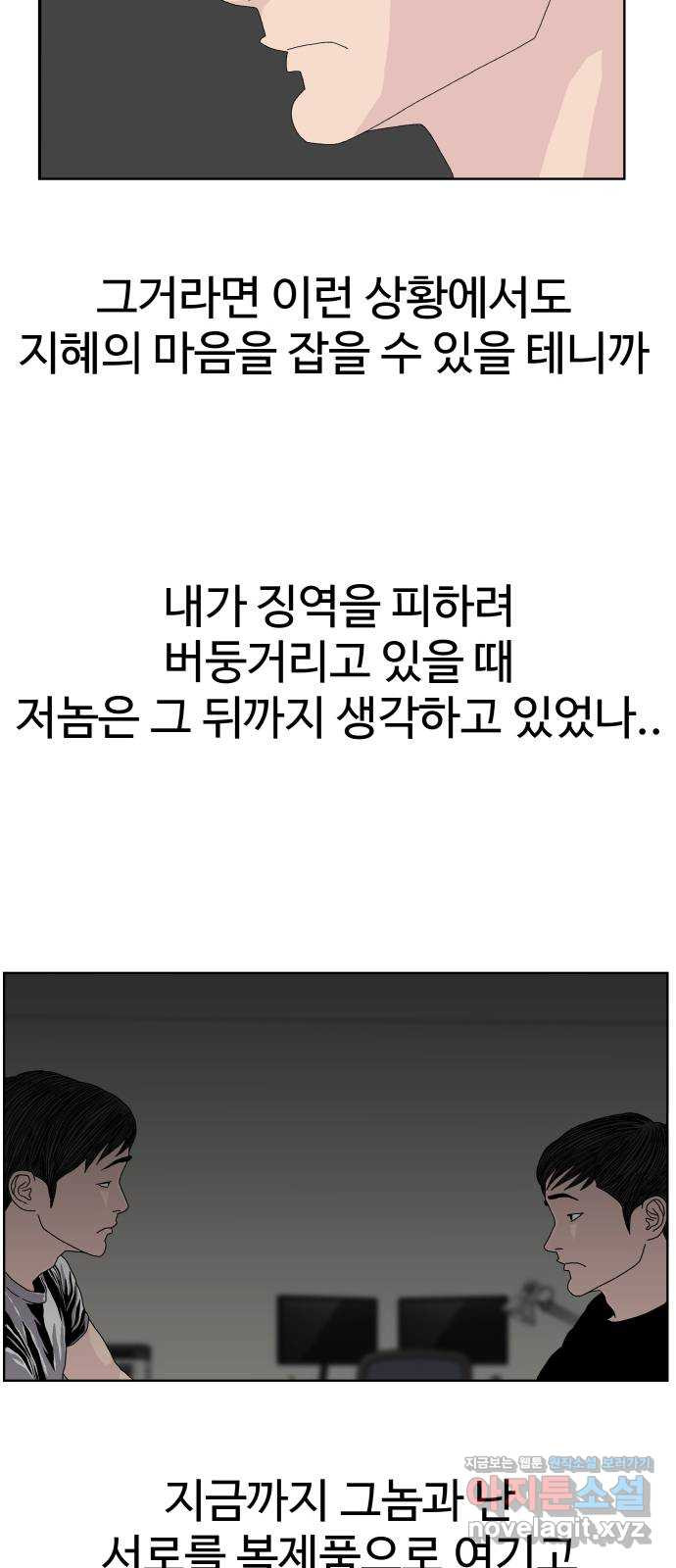 클로닝 19화 - 웹툰 이미지 29