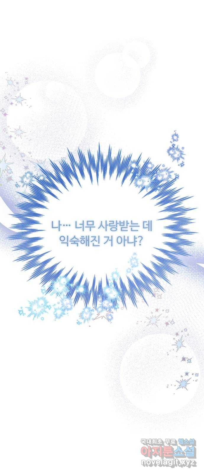 혁명 뒤 공주는 40화 - 웹툰 이미지 25