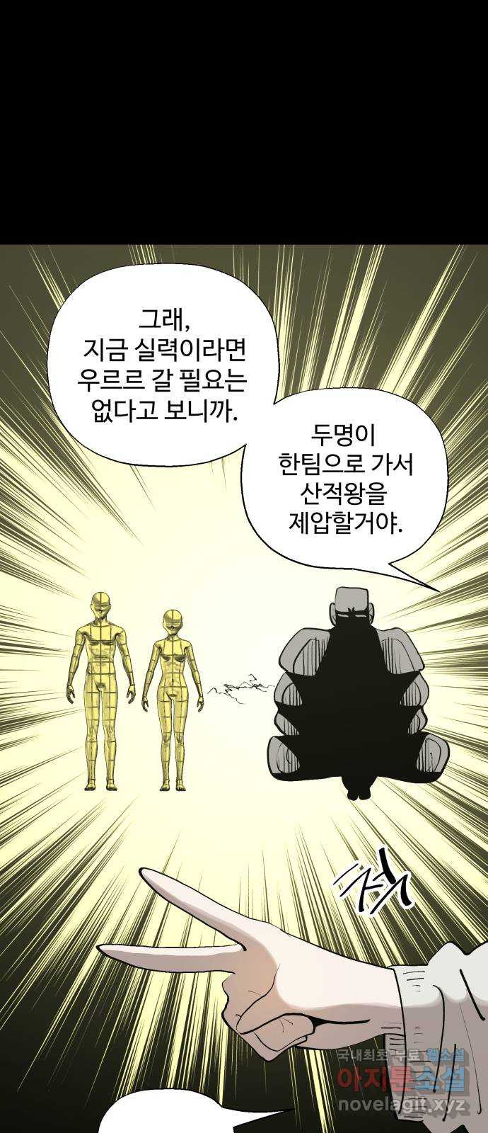 필생기 37화 - 웹툰 이미지 5