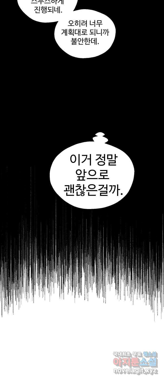 필생기 37화 - 웹툰 이미지 25