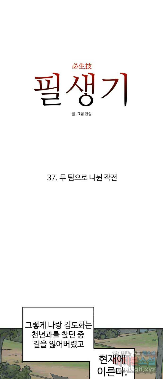 필생기 37화 - 웹툰 이미지 26