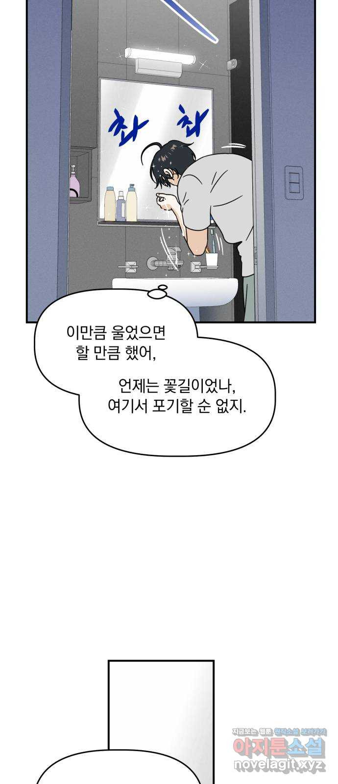 프로듀스 온리원 21화 - 웹툰 이미지 12