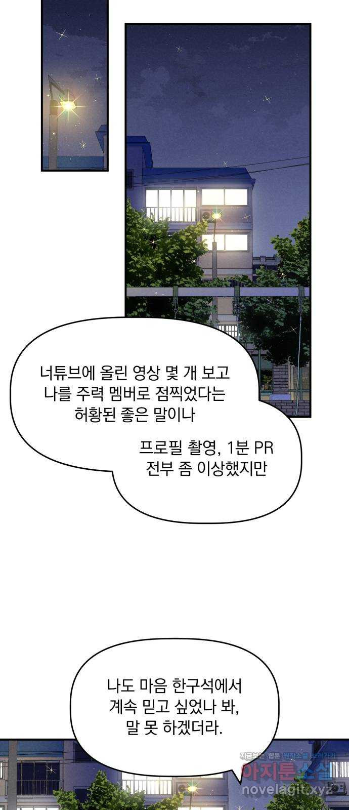 프로듀스 온리원 21화 - 웹툰 이미지 16