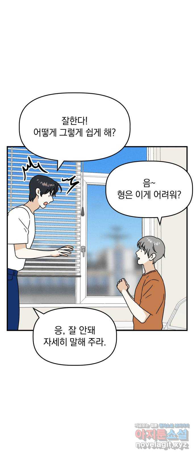 프로듀스 온리원 21화 - 웹툰 이미지 29