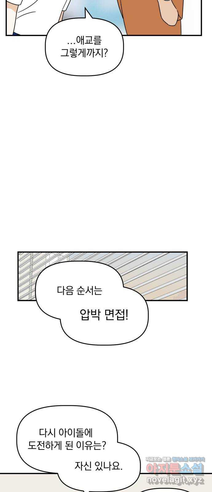 프로듀스 온리원 21화 - 웹툰 이미지 35