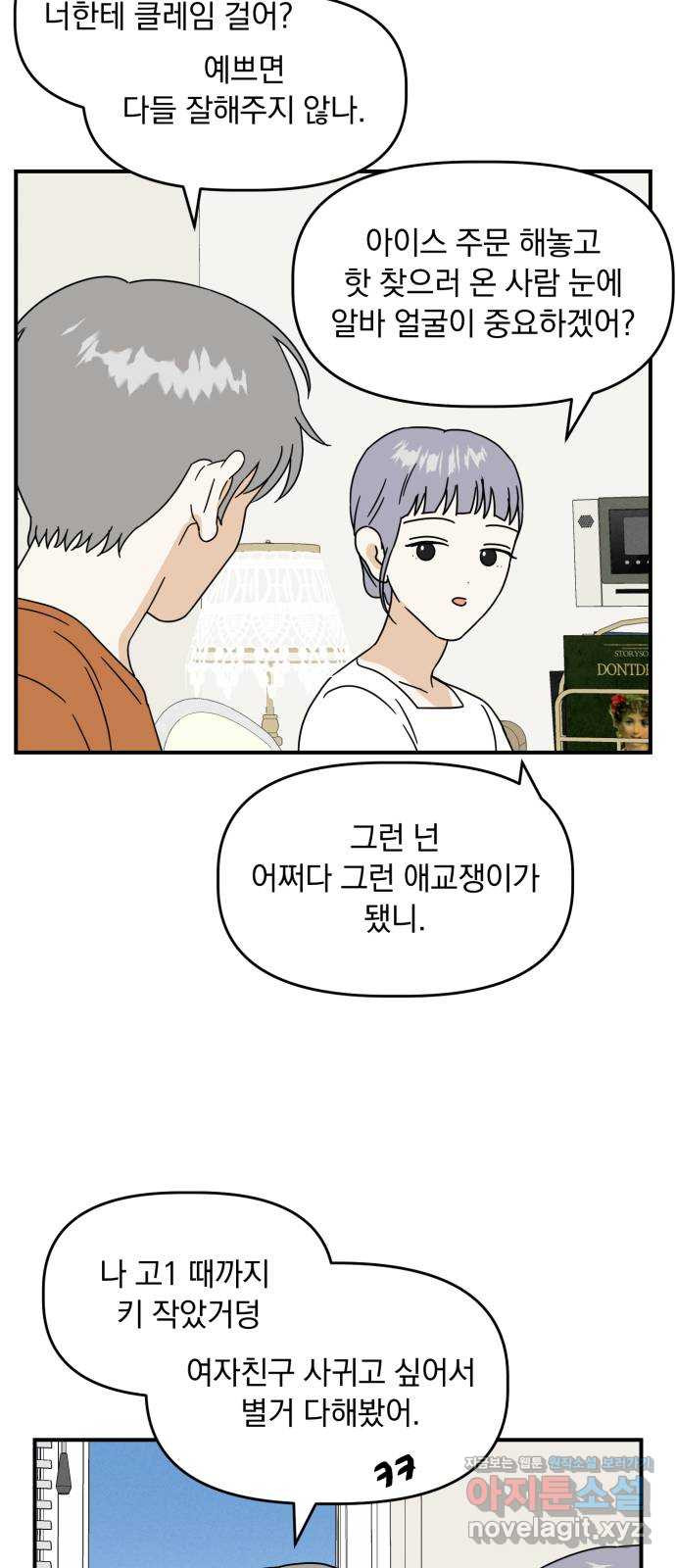 프로듀스 온리원 21화 - 웹툰 이미지 41