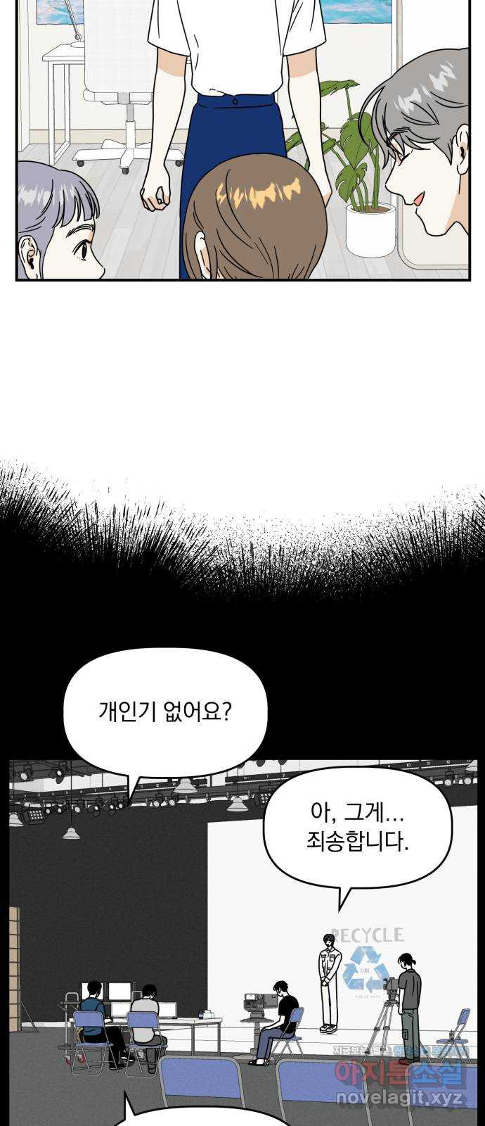 프로듀스 온리원 21화 - 웹툰 이미지 43