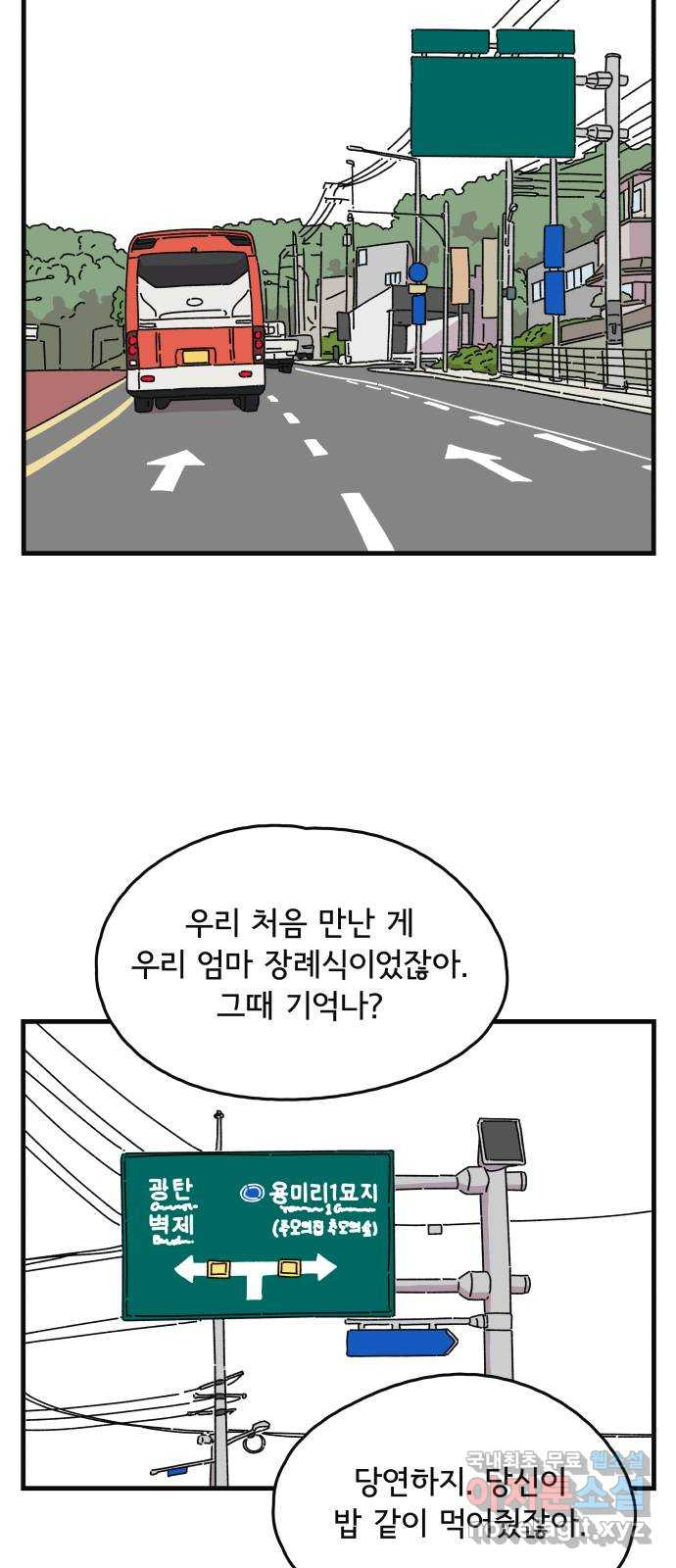 주부 육성중 24화 - 웹툰 이미지 30