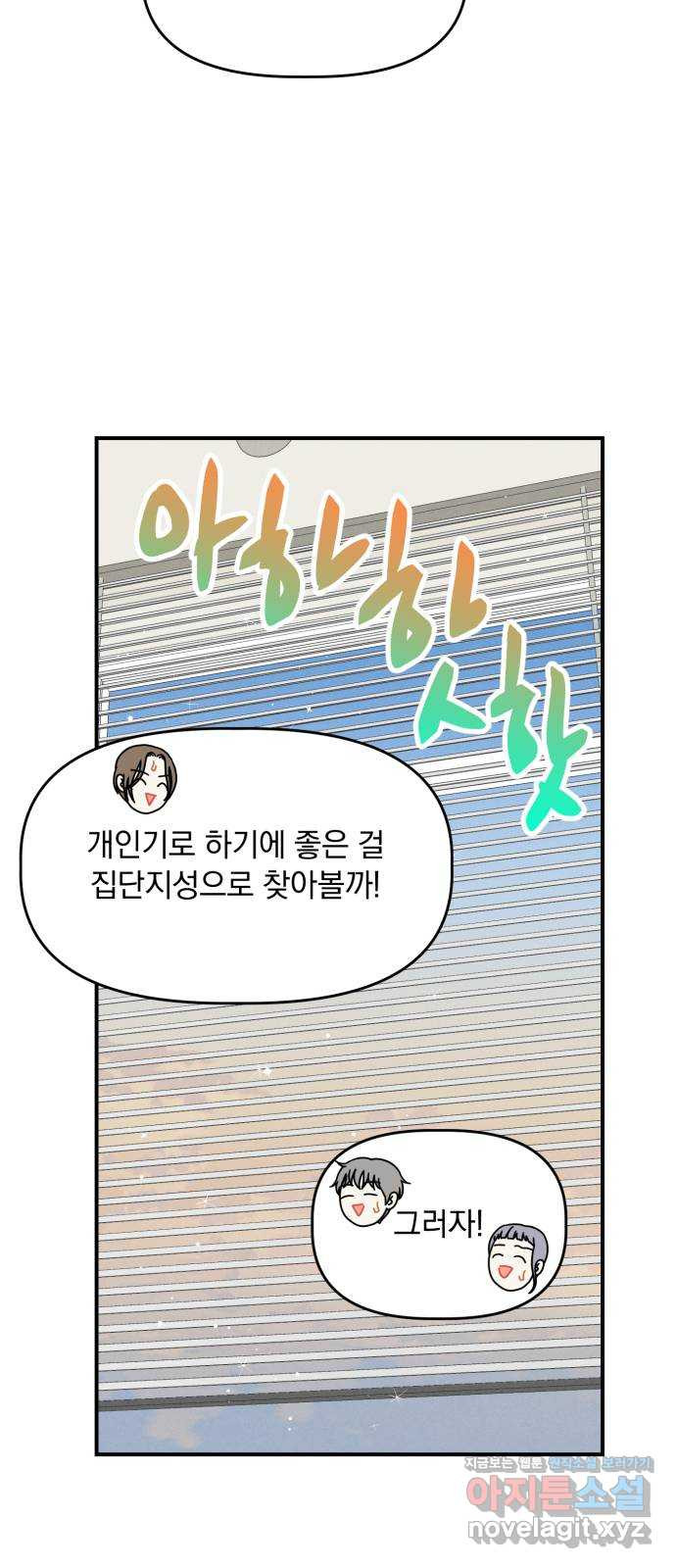 프로듀스 온리원 21화 - 웹툰 이미지 49