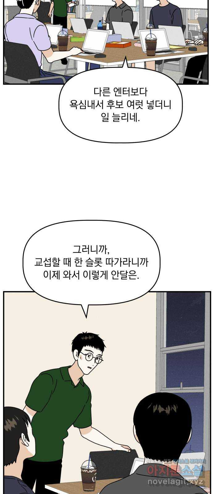 프로듀스 온리원 21화 - 웹툰 이미지 52