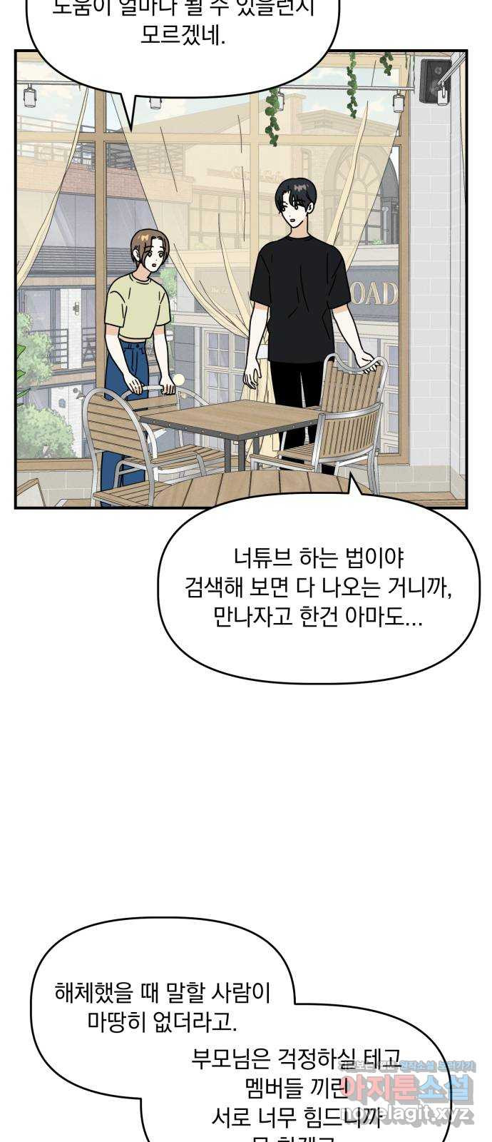 프로듀스 온리원 21화 - 웹툰 이미지 60