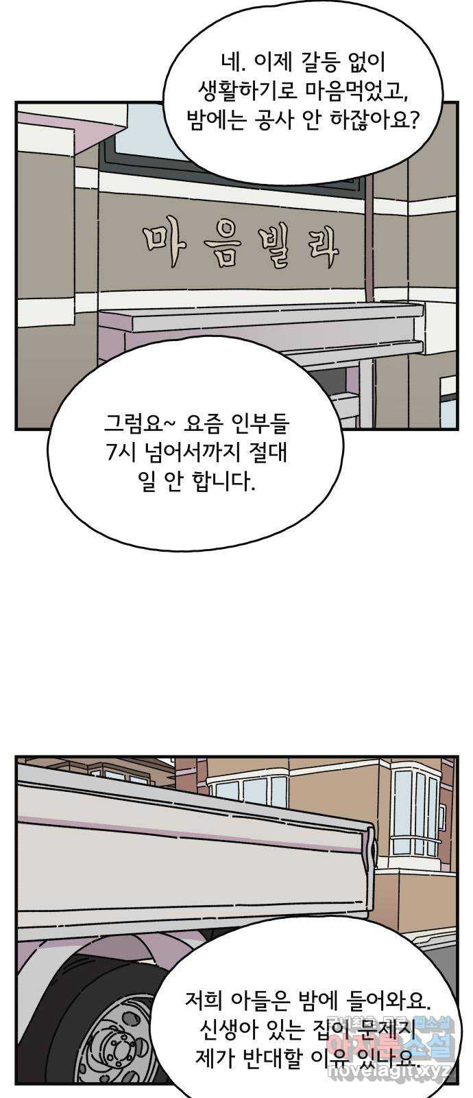 주부 육성중 24화 - 웹툰 이미지 43