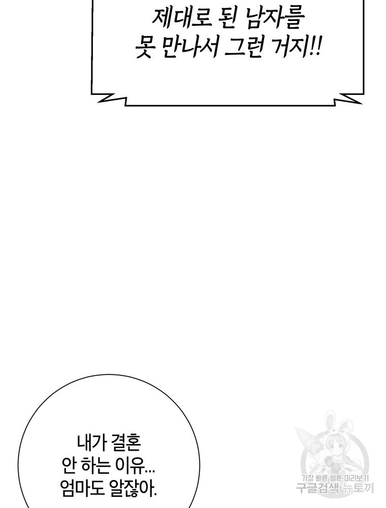 결혼은 사양합니다 1화 - 웹툰 이미지 31