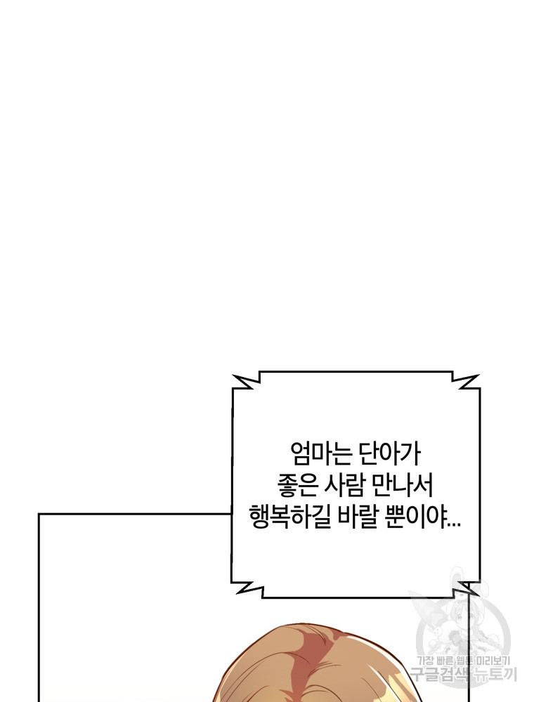 결혼은 사양합니다 1화 - 웹툰 이미지 35