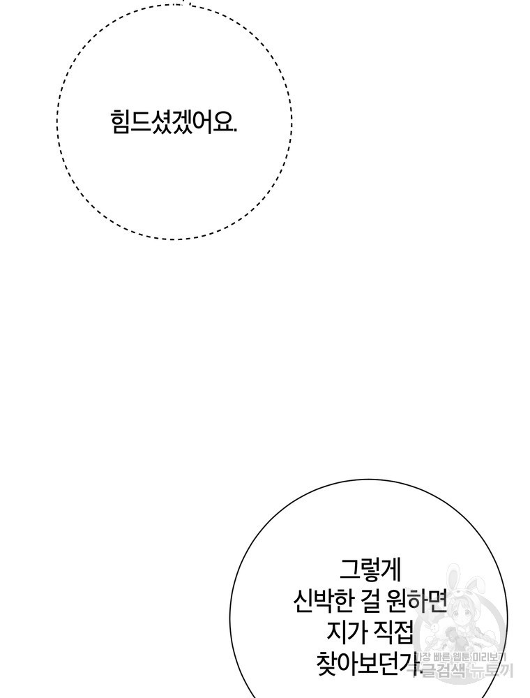 결혼은 사양합니다 4화 - 웹툰 이미지 54