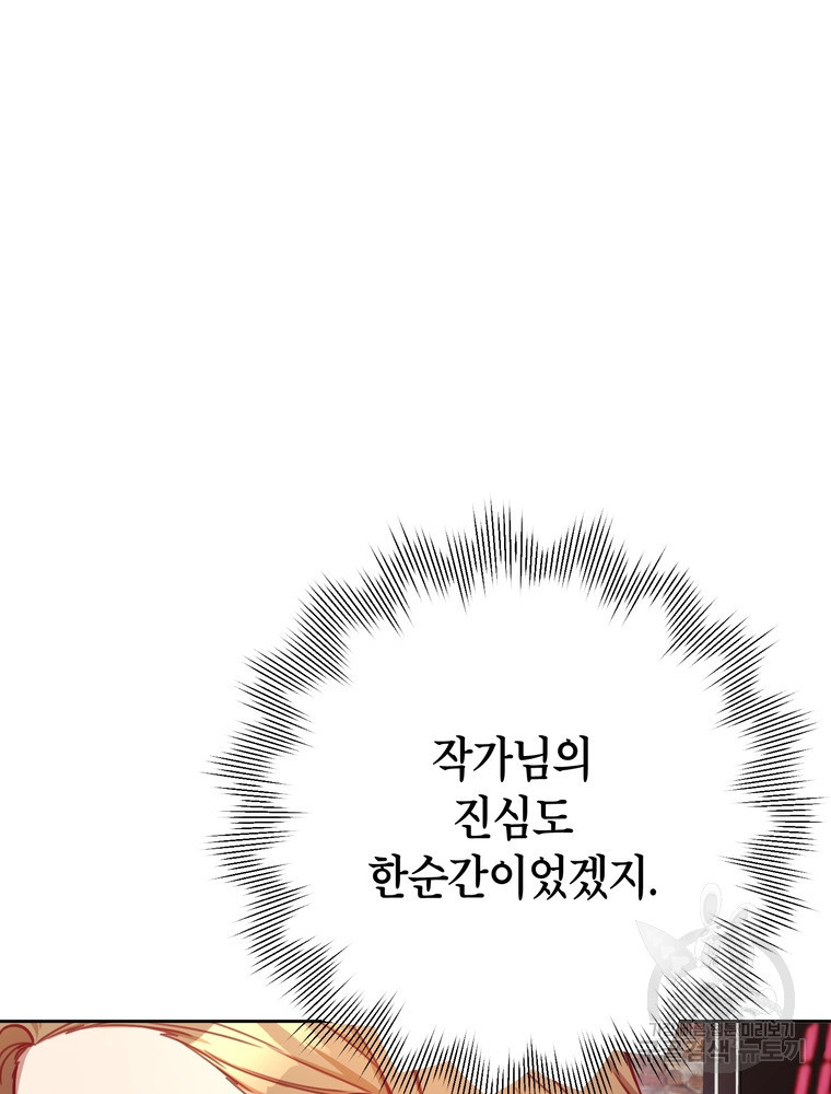 결혼은 사양합니다 5화 - 웹툰 이미지 110