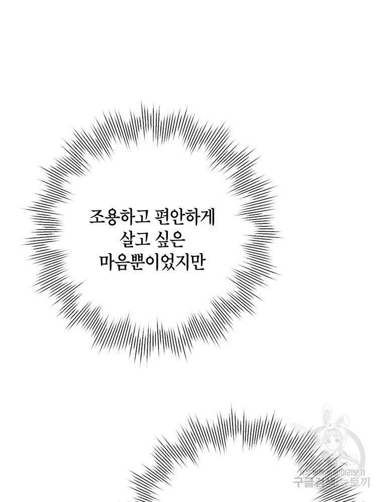 결혼은 사양합니다 9화 - 웹툰 이미지 74