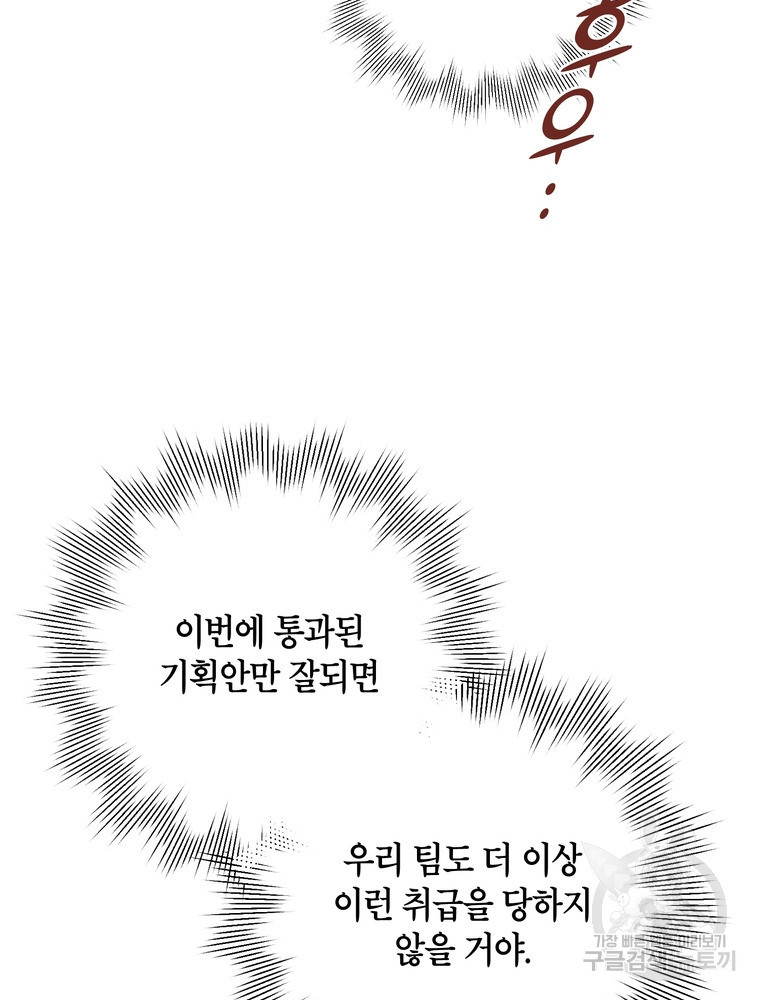 결혼은 사양합니다 10화 - 웹툰 이미지 50